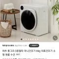 하츠 몽그리 3중필터 미니건조기 6kg 의류건조기(279,000원/무료)