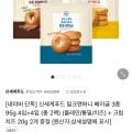 밀크앤허니 베이글 3종 95g 4입+4입 + 크림치즈 20g 2개 (11,040원/무배)