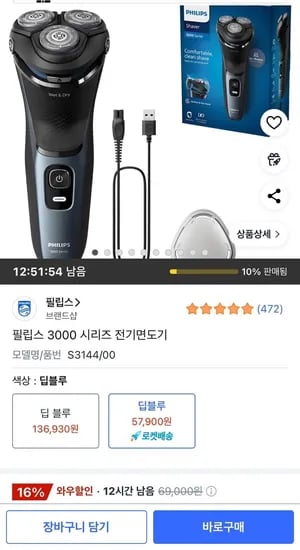 필립스 S3144/00 전기면도기 (57,900원/무료)2