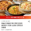애슐리 볶음밥 9종 3팩 12인분 골라담기 (17,530원/무료)1