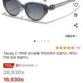 Trendy C 가벼운 남녀공용 자외선차단 선글라스 케이스 여성 일상 썬글라스(16,930원/무료배송)