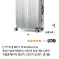 독일산 폴리카보네이트(PC) 알루미늄프레임 여행용캐리어 24인치 (84,800원/무료)1