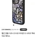 아이폰15프로/맥스 벨킨 디즈니 정품 맥세이프 케이스 (22,000원/무료)2