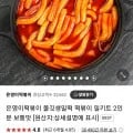 은영이 떡볶이 밀키트 2인분 (6,990원/무배)