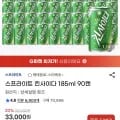 스프라이트 킨사이다 185ml 90캔 (유클가 26,400원/무료)