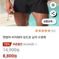 썸버 비치웨어 남자 수영복 운동복 (8,800원/ 무배)10