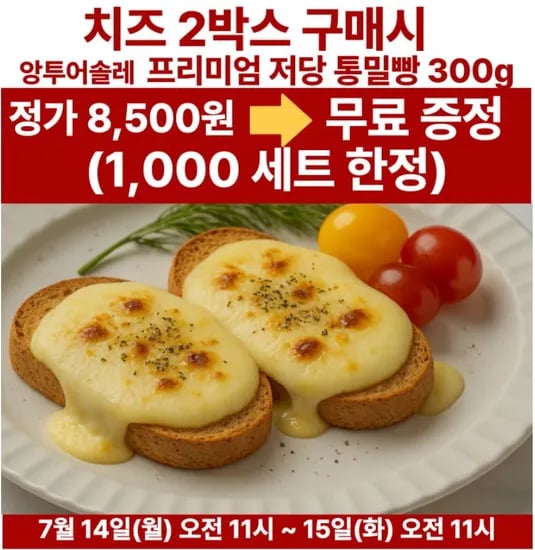 앙투어솔레 2박스 + 통밀빵 300g (34,020원/무배)