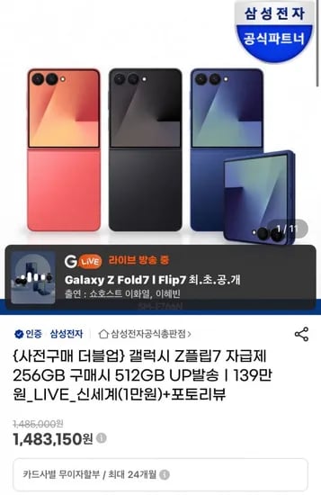 Z플립7 256GB 더블업 (1,399,000원/무배)