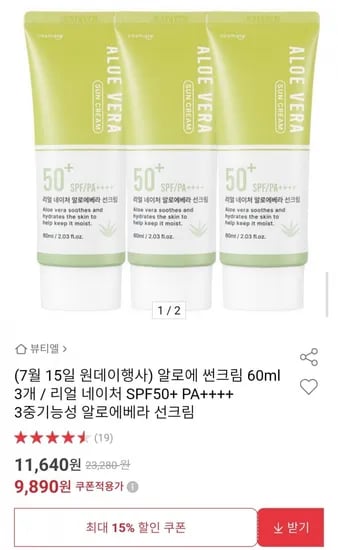 리얼 네이처 3중기능성 알로에 썬크림 60ml 3개 (9,890원/무배)