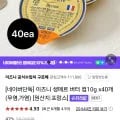 이즈니 생메르 버터 컵10g x40개 (무염,가염) (멤버십 14,800원/무료)4