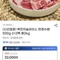 돼지 목전지 슬라이스 500g 4팩 2kg (유클 17,600원/무료)
