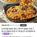 애슐리 볶음밥 4인분 2팩 골라담기 (16,090원/무배)