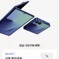 사전예약 Z플립7ㅣZ폴드7 무이자최대36개월 (가격다양/무배)4
