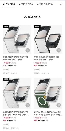 Z플립7 힌지보호 범퍼케이스 1+1 (5,900원~/무료)2