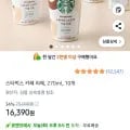 스타벅스 카페 라떼, 270ml, 10개 16,390원(로켓와우 무료배송)5