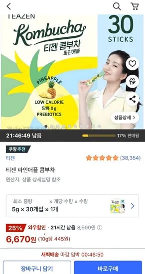티젠 파인애플 콤부차 30T (6,670원/무료)4