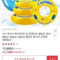 화이트에디션 런웨이브 물놀이 튜브 2개 (11,100원/무배)6