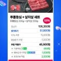 1++ 한우 등심200g + 살치살 200g (44,900원 / 네멤무료)3