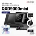 아이나비 QXD9000MINI 32GB 전후방 QHD 2채널 WIFI 블랙박스 (229,500원/무배)6