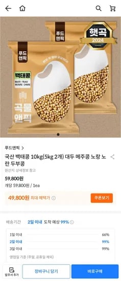 국산 백태콩 10kg(5kg 2개) (49,800원/무료)