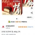 오리온 초코파이 정, 468g, 2개 (6,600원/무료)