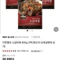 자연별곡 소갈비찜 800g 3팩 (27,540원/무료)