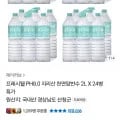 프레시웰 지리산 천연암반수 2L X 24병 (11,900원/무료)1