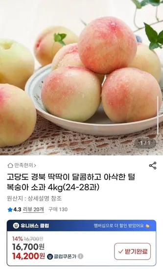 고당도 경북 딱딱이 털복숭아 소과 4kg(24-28과) (14,200원/무배)1