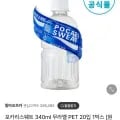 포카리스웨트 340ml 무라벨 PET 20입 (멤버쉽 11,720원/무료)6