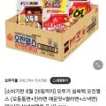 오동통면 + 진라면(매) + 열라면 + 스낵면 소비가한 8/26까지(8,640원/무료)3