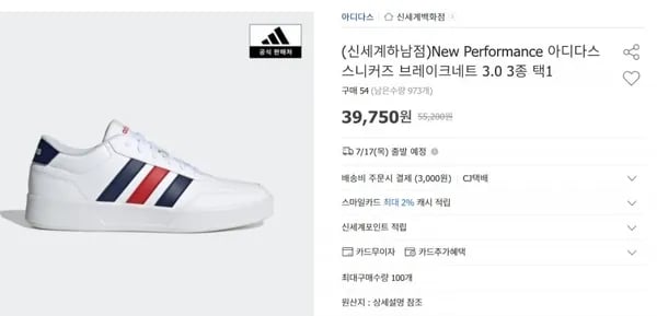 아디다스 남녀 스니커즈(39,750/무료)