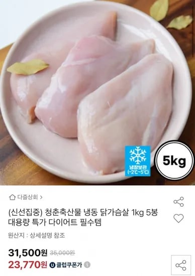 국내산 냉동 닭가슴살 1kg 5봉 대용량 (유클23,770원/무료)6