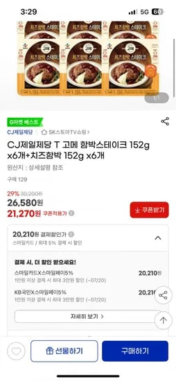 고메 함박스테이크 152g x12개( 21,270원/무배)1