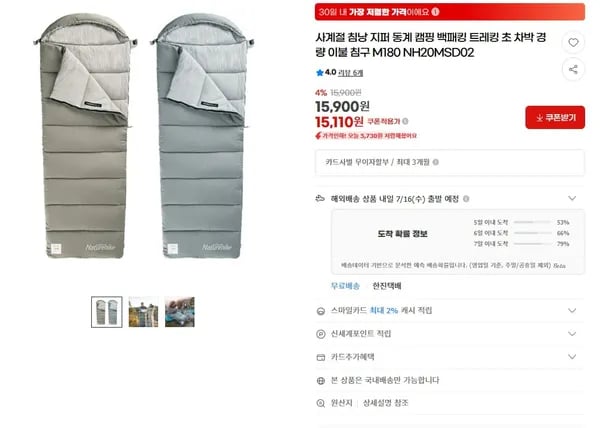네이처하이크 사계절 침낭 M180 NH20MSD02 (15,110원/무료)1