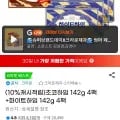 초코하임 142g 4팩+화이트하임 142g 4팩 (13,350원/3,000원)1