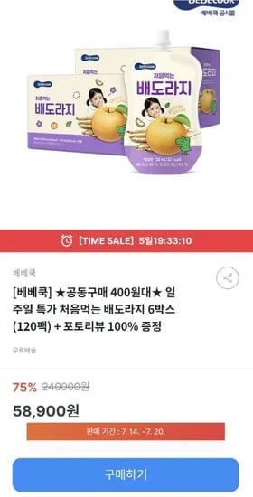 처음먹는 배도라지 6박스(120팩) 58,900원 무배