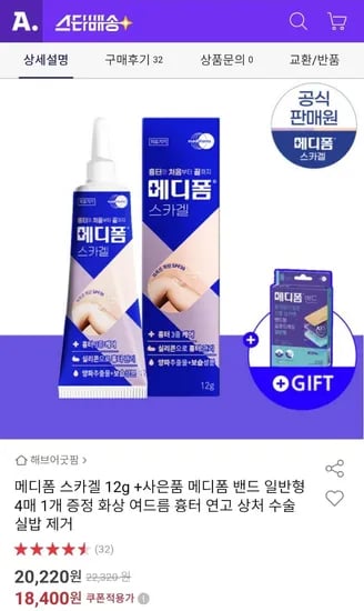 메디폼 스카겔 12g 1개+메디폼 밴드 일반형 4매 1개 증정 (18,400원/무료)2