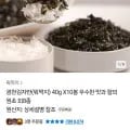 광천김자반 40g 10봉 (9,400원 / 무료)