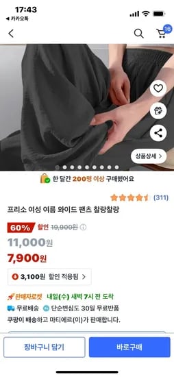 여성 여름 와이드 팬츠 (7,900원/무료)