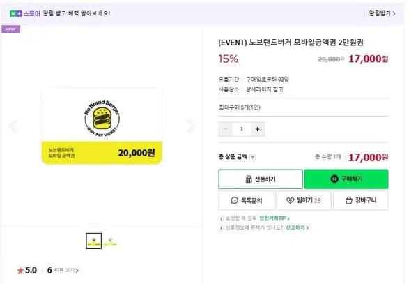 노브랜드버거 모바일금액권 2만원권 (17,000원/모바일)11