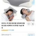 라이프소 메모리폼 경추베개 (16,900원/무배)1