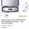나르왈 프레오 Z 울트라 스마트 AI 올인원 로봇청소기 + 직배수키트 방문설치 (969,000원/무료)