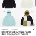 ]노스페이스키즈 컴피 플러스 자켓 (42,710원/무료)1