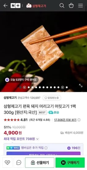 편육 300g (4,900원/네멤무배)