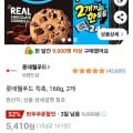 ]롯데웰푸드 칙촉 168g 2개(와우 4,570원/무배)27