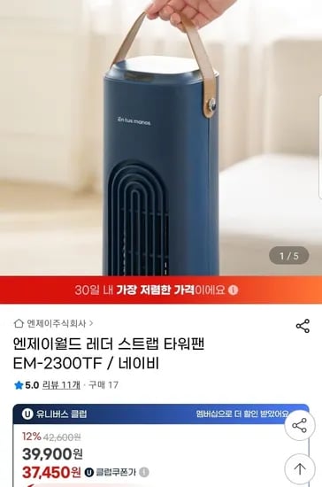 레더스트랩 타워팬 리모콘형 (유클 37,450원/무배)