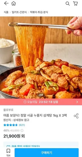 가마솥 솥뚜껑 일품 별미 초록들 닭볶음탕 1KG+1KG (14,172원/무료)