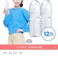 삼다수 2리터 12개 (9,658원/무료)