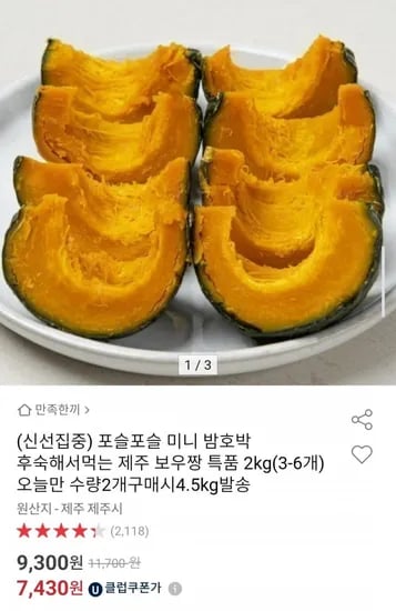 미니 밤호박 제주 보우짱 특품 2kg(3-6개) (7,430원/무배)