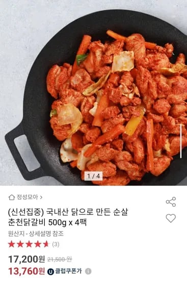 국내산 닭으로 만든 순살 춘천닭갈비 500g x 4팩 (13,760원/무배)7
